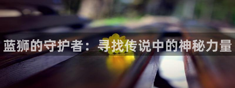 伟德app安卓版下载