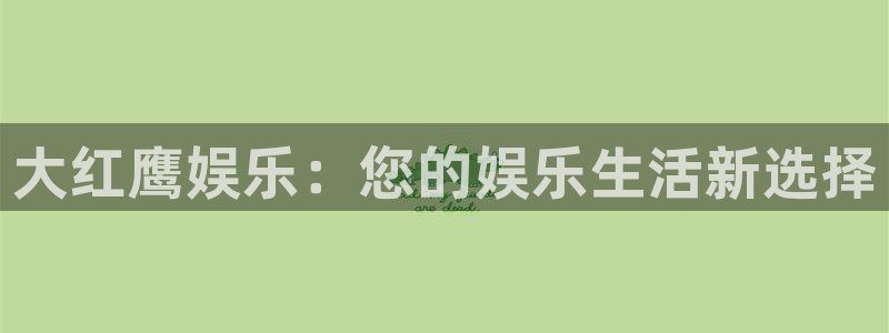 伟德国际1946官网